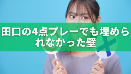 島根の罠にハマる!第3Qの30失点”が示す差分—田口の4点プレーでも埋められなかった壁