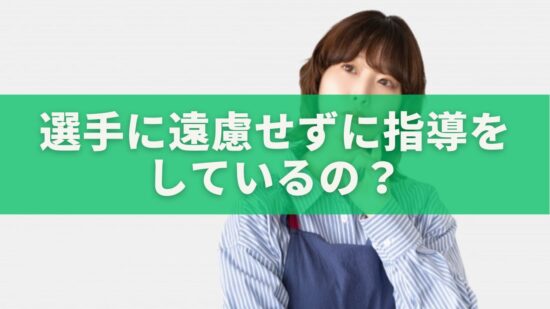 【負けすぎ】秋田のコーチ陣は選手に遠慮しないで、突っ込んだ指導しているのか?